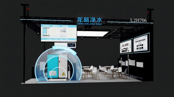 展會快訊 | 龍新凈水?dāng)y智慧凈飲水設(shè)備亮相第十六屆上海國際水展