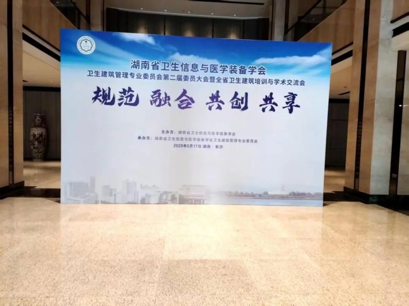 龍新凈水【交流活動】亮相省級學術(shù)交流會，助力醫(yī)療用水系統(tǒng)技術(shù)升級